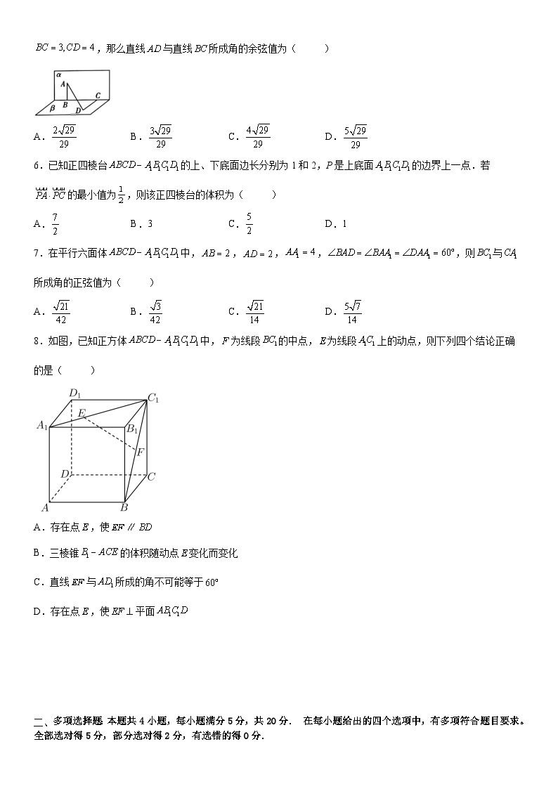 【暑假提升】(人教A版2019)数学高一（升高二）暑假-第一章《空间向量与立体几何》检测卷（培优版）02