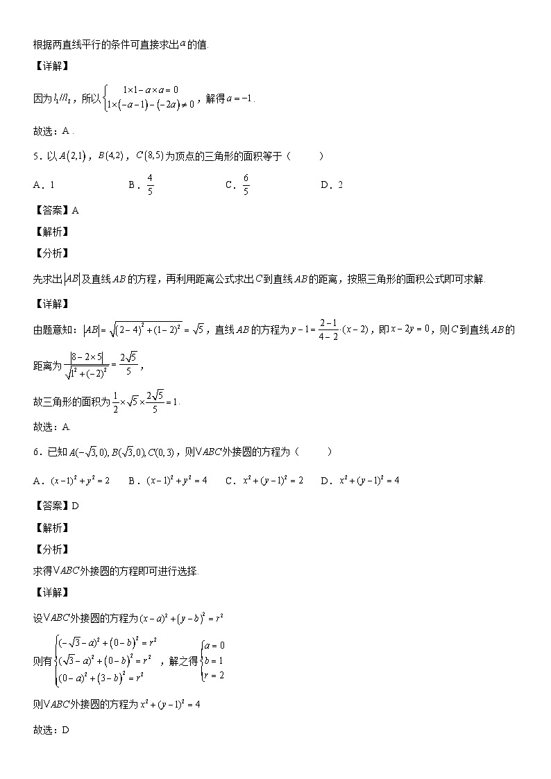 【暑假提升】(人教A版2019)数学高一（升高二）暑假-第二章《直线和圆的方程》检测卷（培优版）03