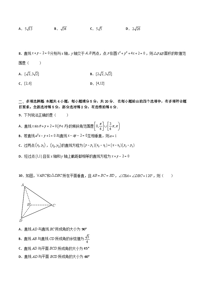 【暑假提升】(人教A版2019)数学高一（升高二）暑假-高二暑假高分突破综合检测卷（培优B卷）02