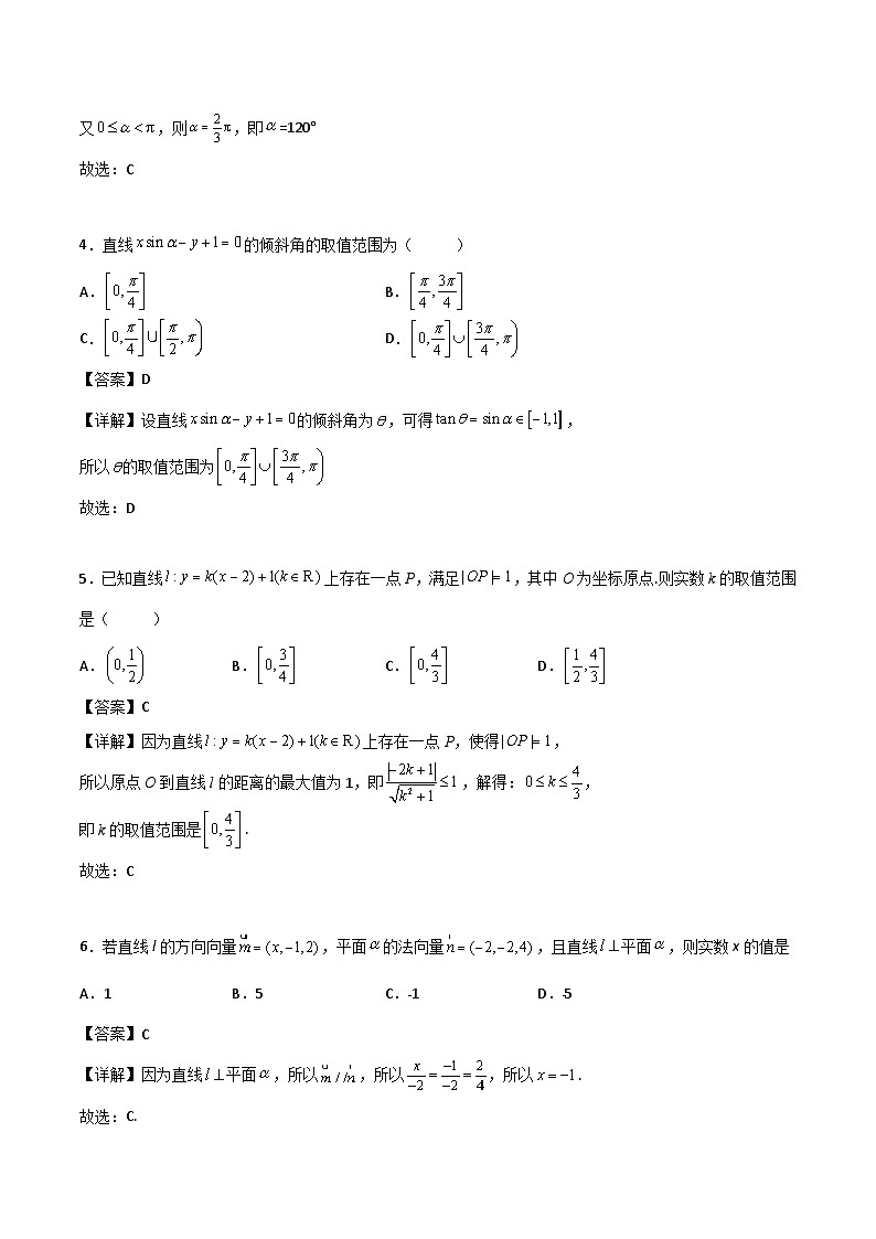 【暑假提升】(人教A版2019)数学高一（升高二）暑假-高二暑假高分突破综合检测卷（培优B卷）02