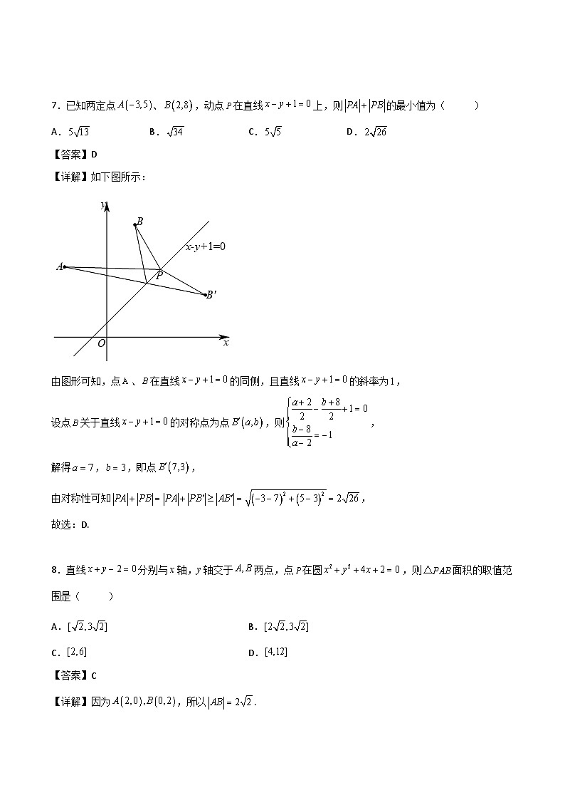 【暑假提升】(人教A版2019)数学高一（升高二）暑假-高二暑假高分突破综合检测卷（培优B卷）03