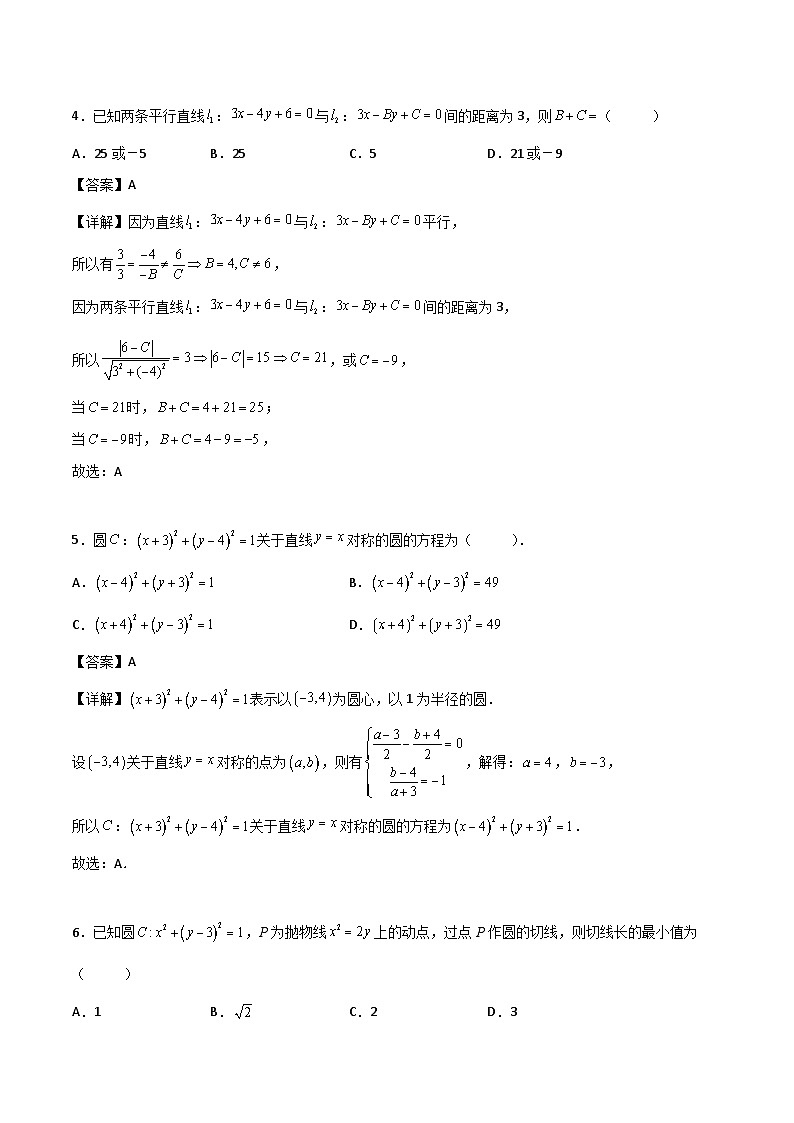 【暑假提升】(人教A版2019)数学高一（升高二）暑假-高二暑假高分突破综合检测卷（基础A卷）02