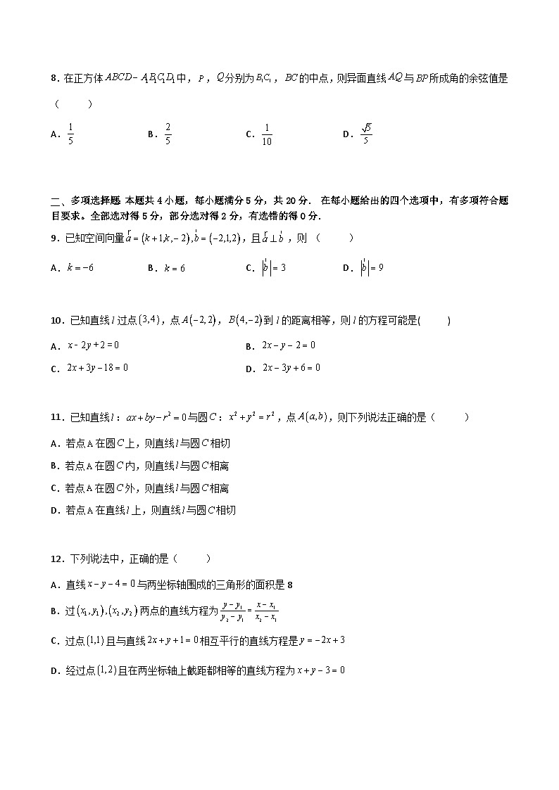 【暑假提升】(人教A版2019)数学高一（升高二）暑假-高二暑假高分突破综合检测卷（基础A卷）02