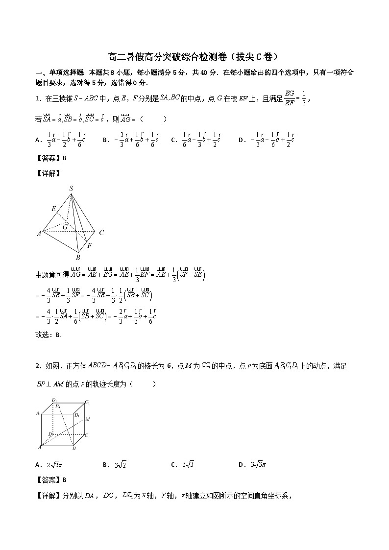 高二暑假高分突破综合检测卷（拔尖C卷）(解析版)第1页