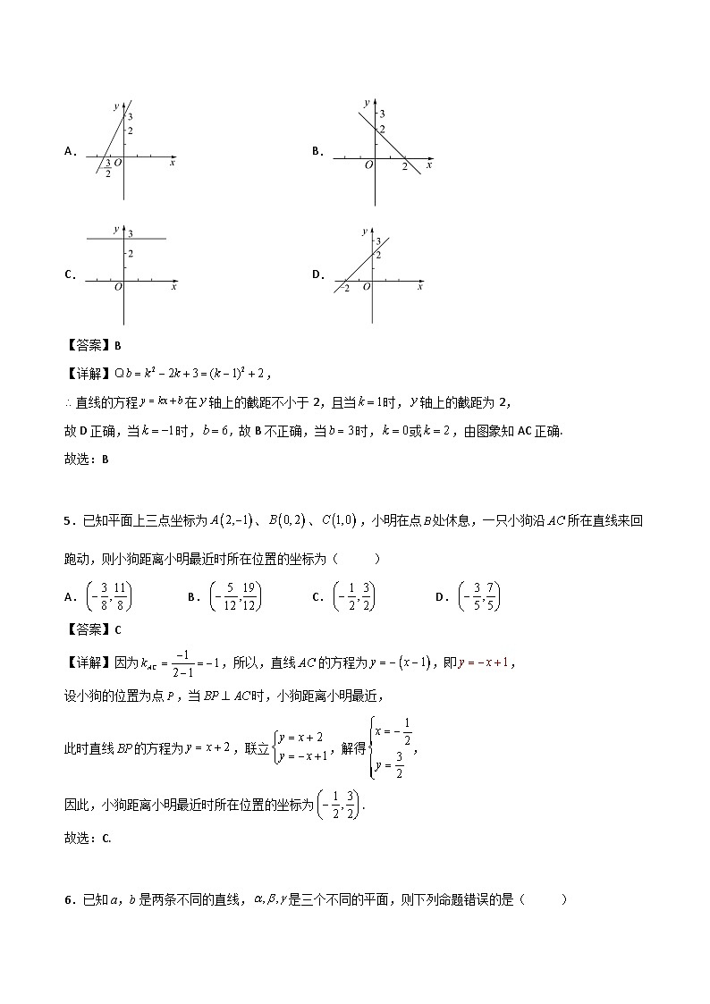 高二暑假高分突破综合检测卷（拔尖C卷）(解析版)第3页