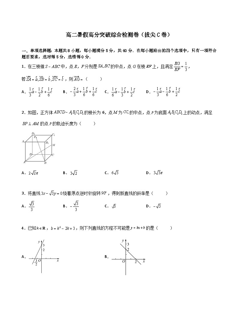高二暑假高分突破综合检测卷（拔尖C卷）(原卷版)第1页