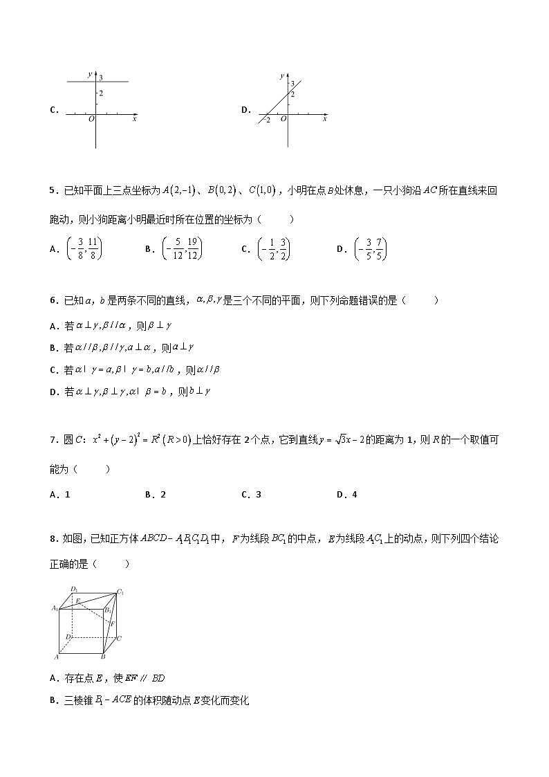 高二暑假高分突破综合检测卷（拔尖C卷）(原卷版)第2页