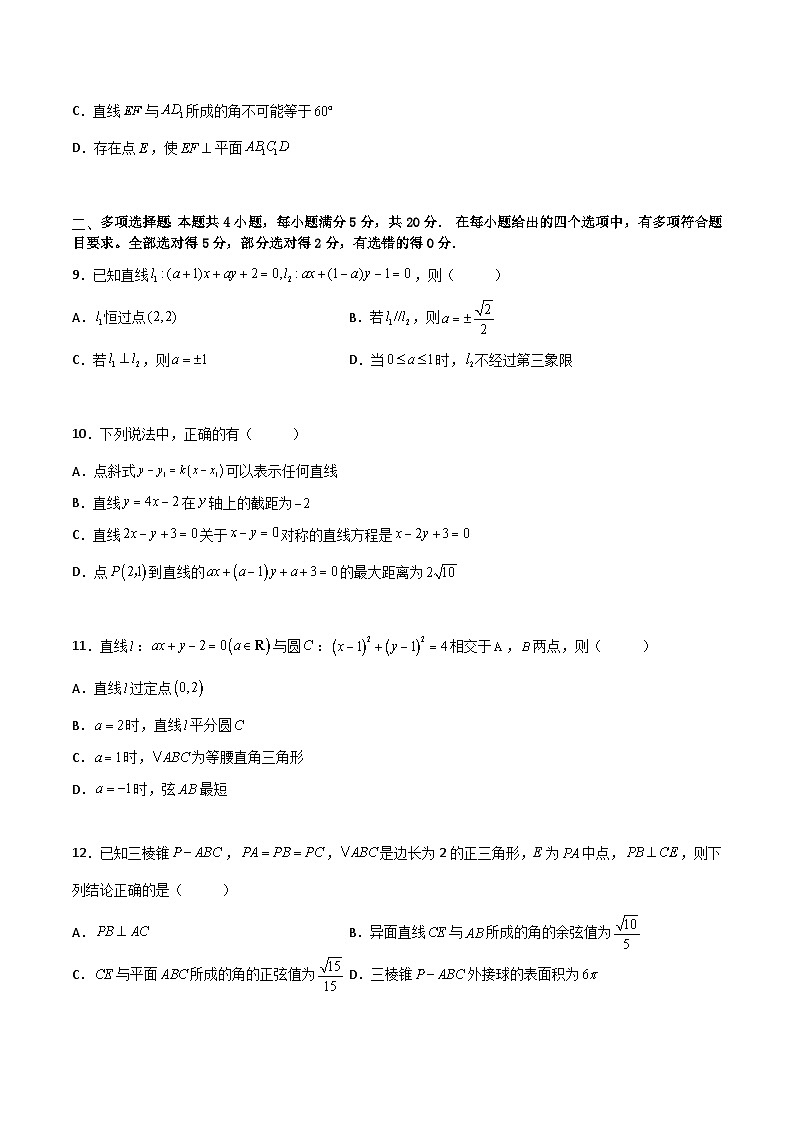 高二暑假高分突破综合检测卷（拔尖C卷）(原卷版)第3页