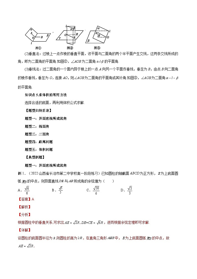 【暑假提升】(人教A版2019)数学高一（升高二）暑假-第02讲《玩转立体几何中的角度、体积、距离问题》讲学案02
