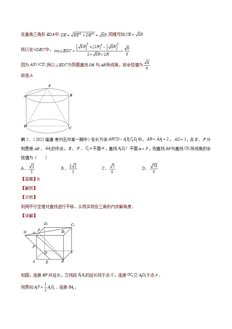 【暑假提升】(人教A版2019)数学高一（升高二）暑假-第02讲《玩转立体几何中的角度、体积、距离问题》讲学案03
