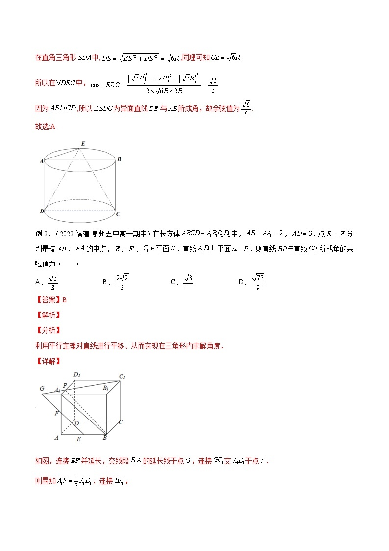 【暑假提升】(人教A版2019)数学高一（升高二）暑假-第02讲《玩转立体几何中的角度、体积、距离问题》讲学案03