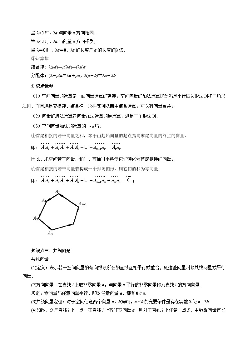 【暑假提升】(人教A版2019)数学高一（升高二）暑假-第04讲《空间向量及其运算》讲学案02