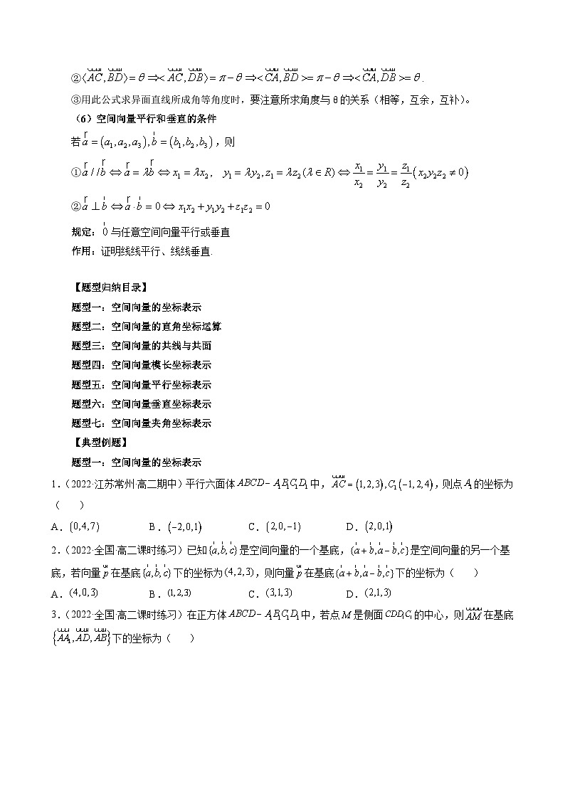 第06讲 空间向量及其运算的坐标表示 （原卷版）第3页