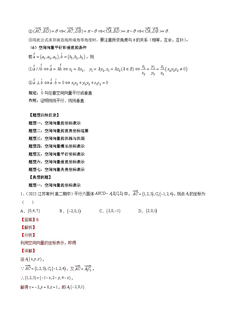 第06讲 空间向量及其运算的坐标表示 （解析版）第3页