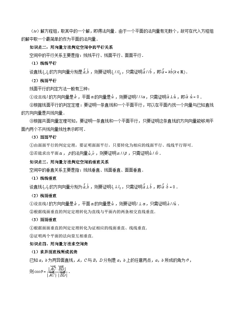 【暑假提升】(人教A版2019)数学高一（升高二）暑假-第07讲《空间向量的应用》讲学案02