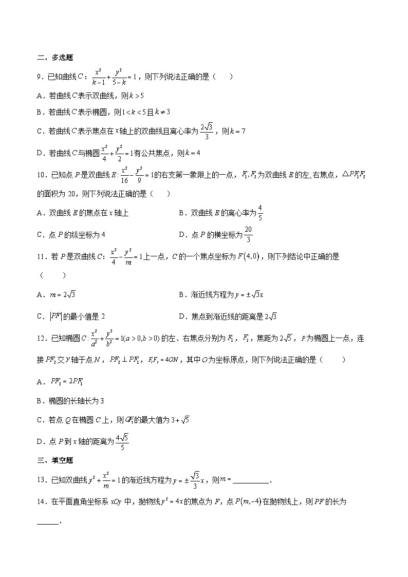 【暑假提升】(人教A版2019)数学高一（升高二）暑假-第三章《圆锥曲线的方程》综合测试02