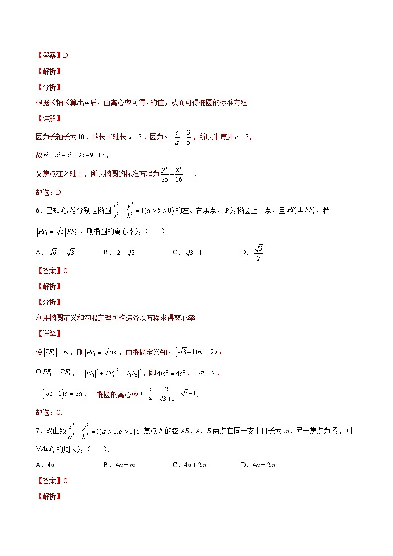 【暑假提升】(人教A版2019)数学高一（升高二）暑假-第三章《圆锥曲线的方程》综合测试03