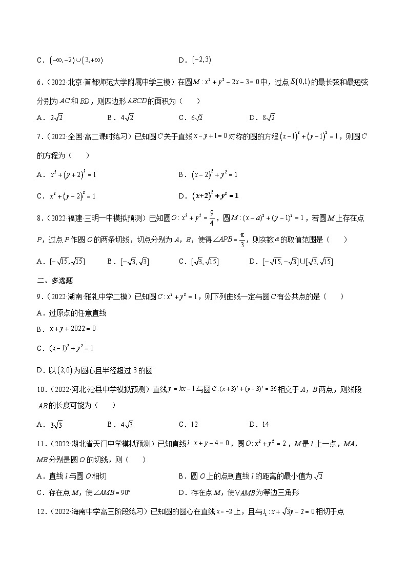 【暑假提升】(人教A版2019)数学高一（升高二）暑假-第二章《直线和圆的方程》综合测试02