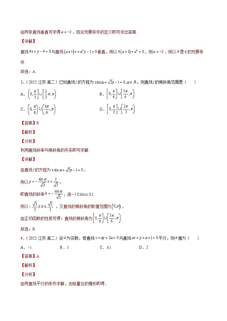 【暑假提升】(人教A版2019)数学高一（升高二）暑假-第二章《直线和圆的方程》综合测试02