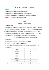 【暑假提升】沪教版数学高一暑假-第01讲《集合的表示及集合之间的关系》同步讲学案