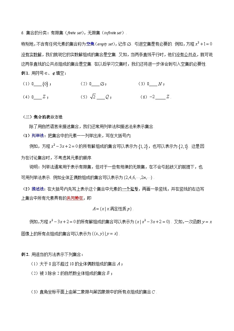 【暑假提升】沪教版数学高一暑假-第01讲《集合的表示及集合之间的关系》同步讲学案02