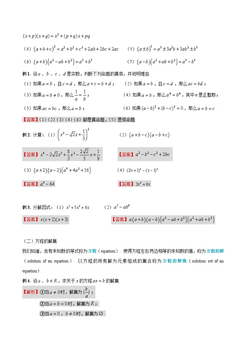 【暑假提升】沪教版数学高一暑假-第05讲《等式与不等式的性质》同步讲学案02