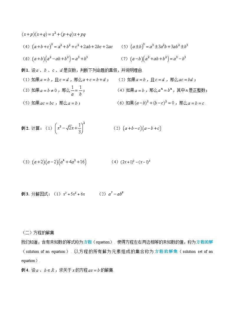 【暑假提升】沪教版数学高一暑假-第05讲《等式与不等式的性质》同步讲学案02