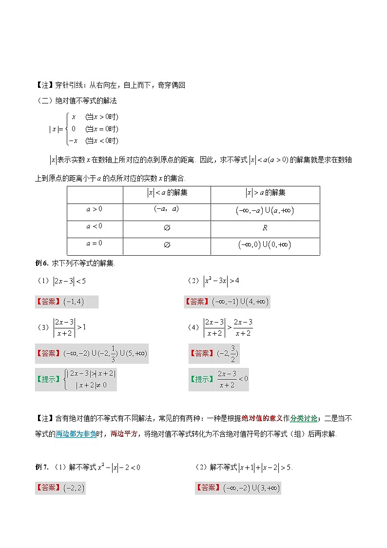 【暑假提升】沪教版数学高一暑假-第07讲《分式不等式和绝对值不等式的解法》同步讲学案03