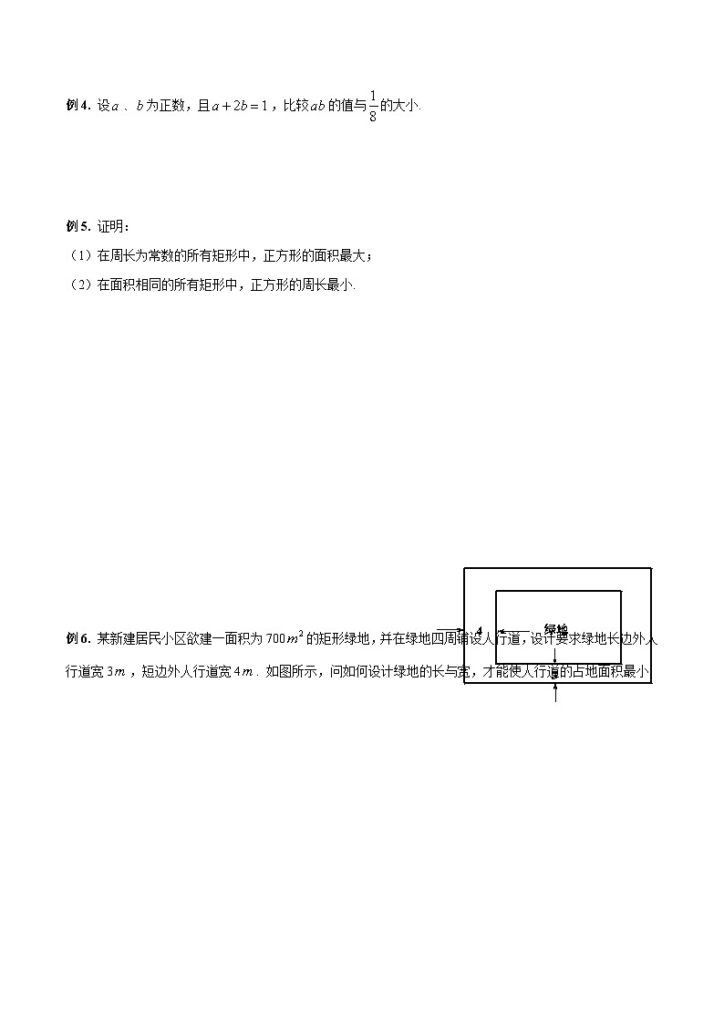 【暑假提升】沪教版数学高一暑假-第08讲《基本不等式及其应用》同步讲学案03