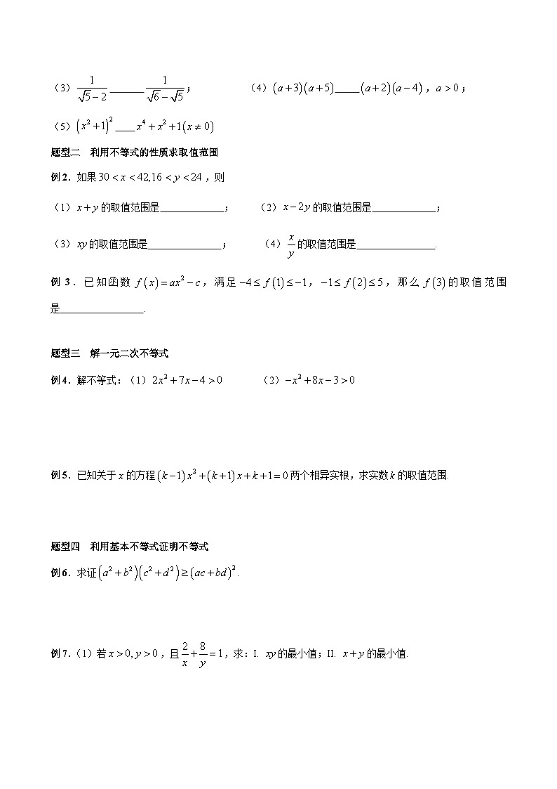【暑假提升】沪教版数学高一暑假-第09讲《不等式复习》同步讲学案03