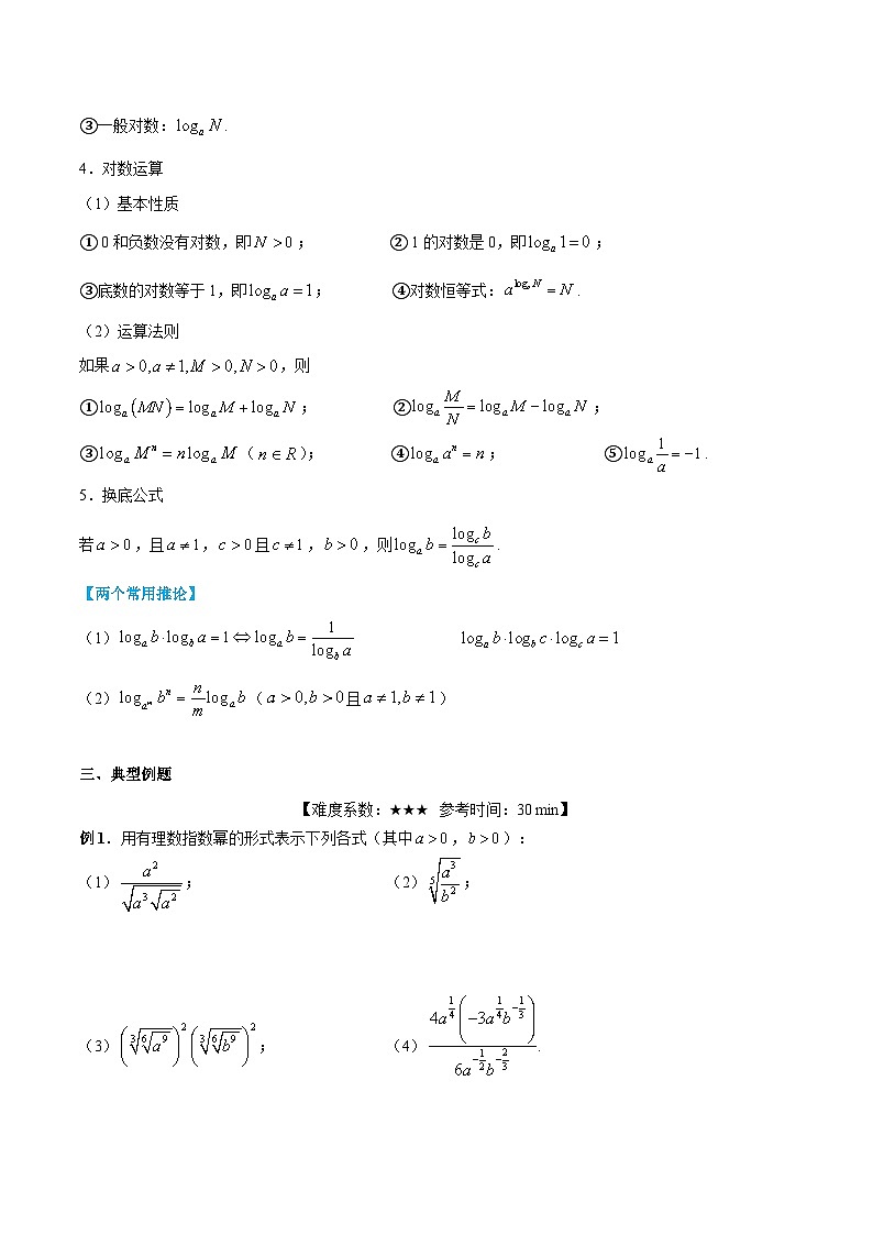 第10讲 幂、指数与对数（原卷版）第3页