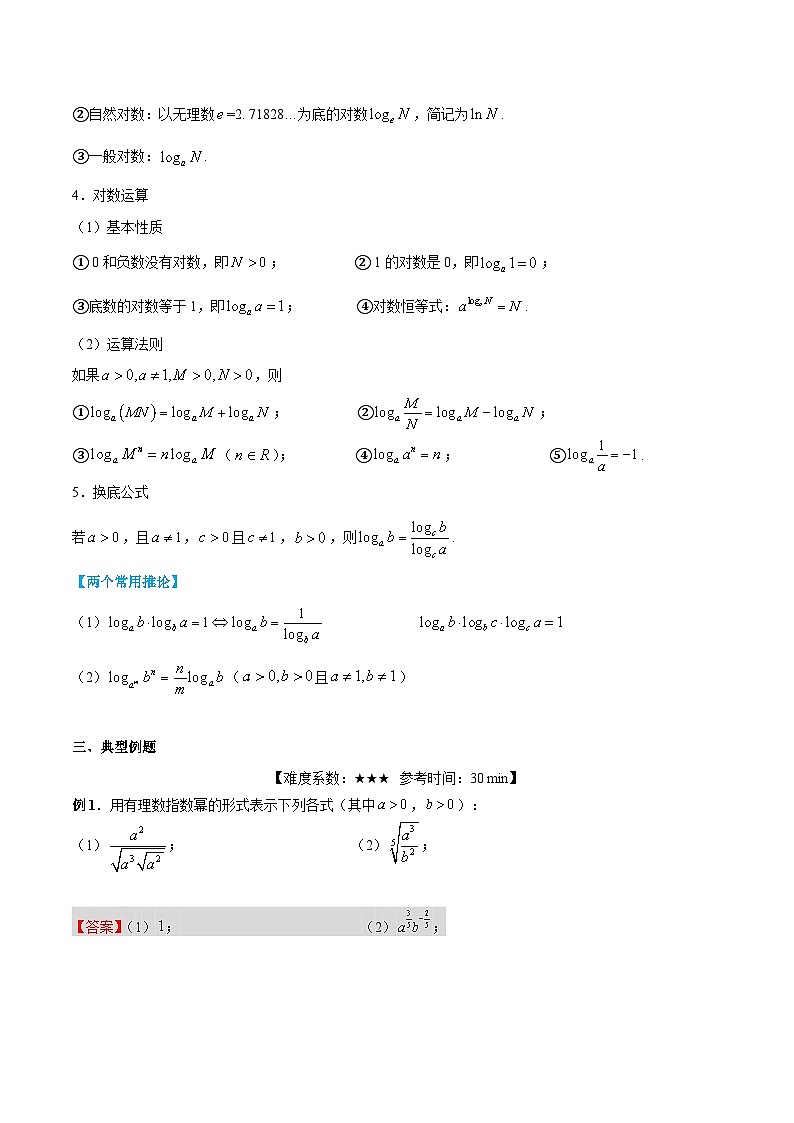 第10讲 幂、指数与对数（解析版）第3页