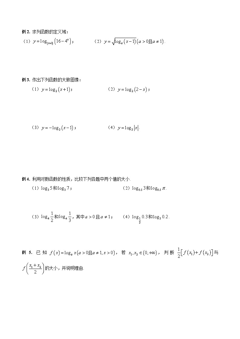 第13讲 对数函数（原卷版）第3页