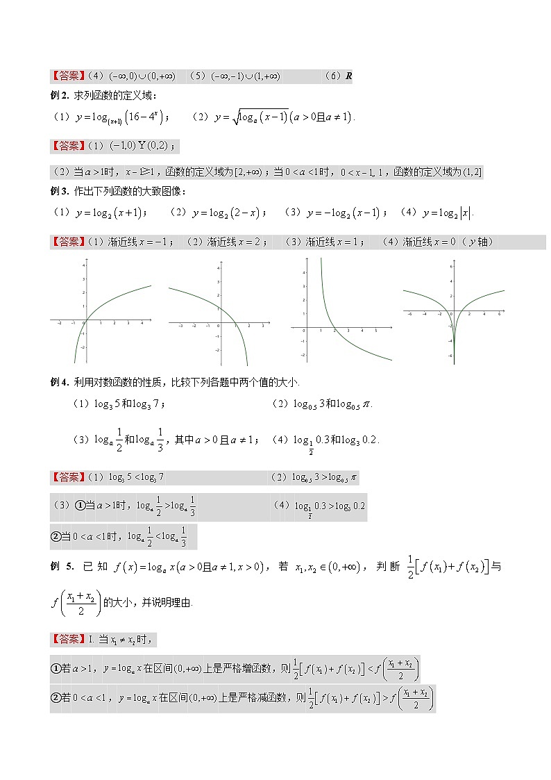 第13讲 对数函数（解析版）第3页