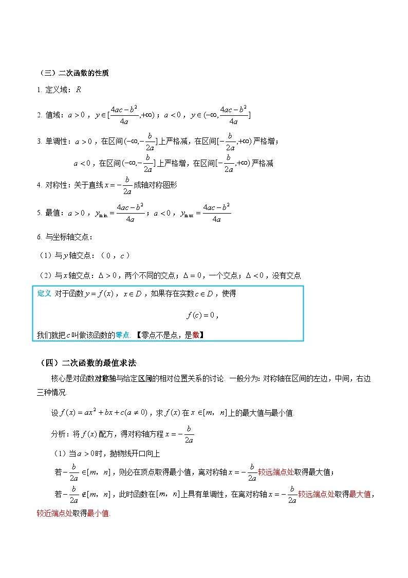 【暑假提升】沪教版数学高一暑假-第14讲《二次函数及根的分布》同步讲学案02