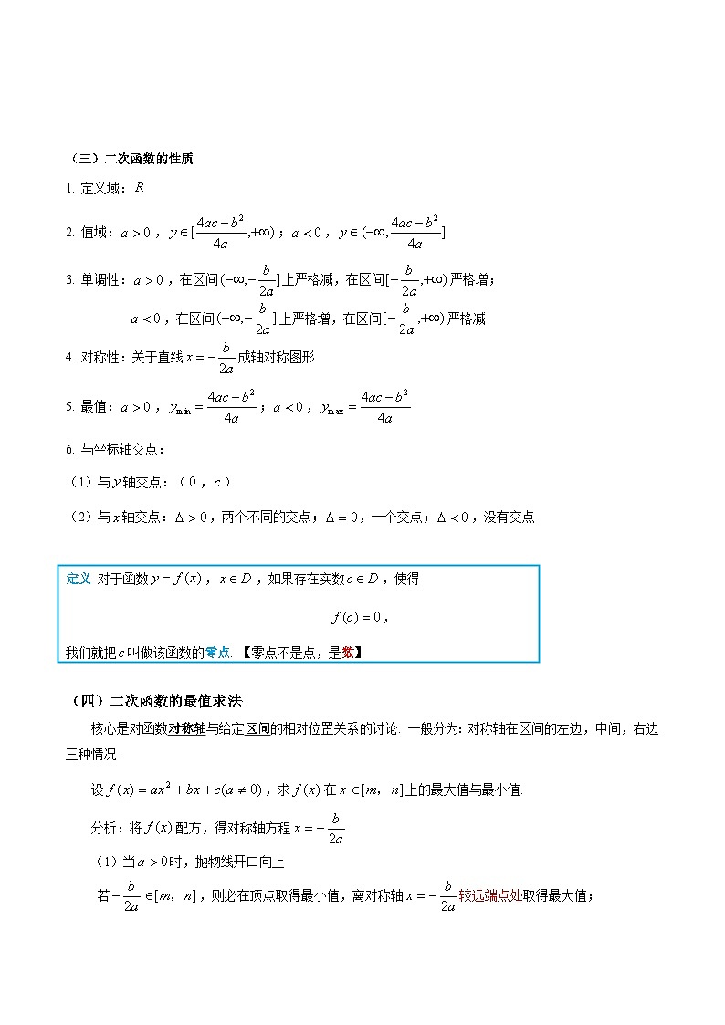 【暑假提升】沪教版数学高一暑假-第14讲《二次函数及根的分布》同步讲学案02