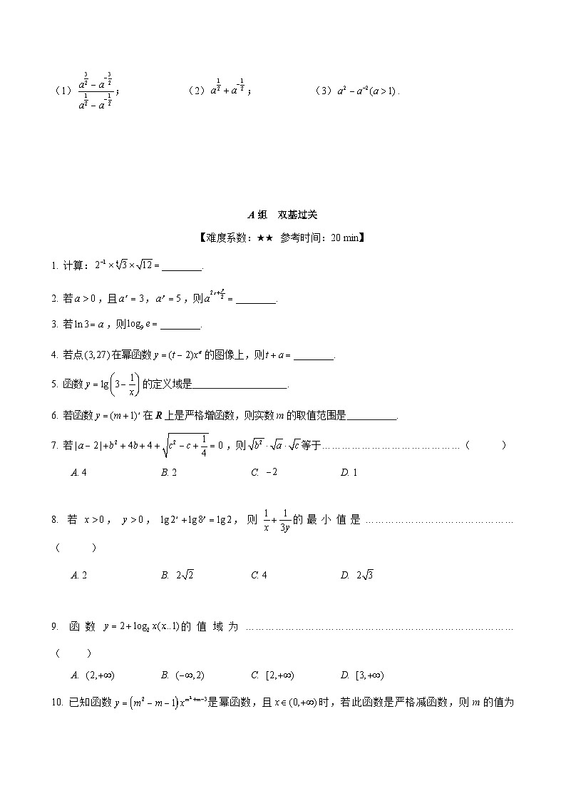 【暑假提升】沪教版数学高一暑假-第15讲《幂指对函数复习及阶段测试》同步讲学案03
