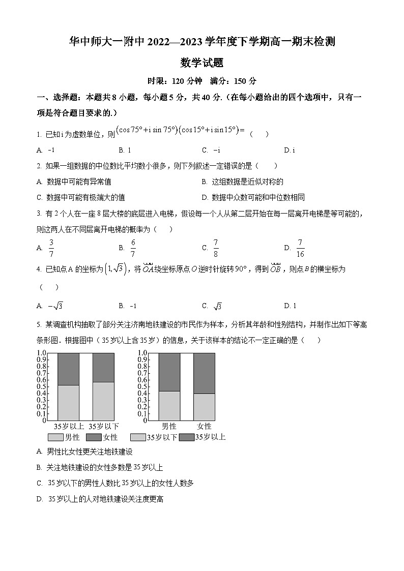 华中师范大学第一附属中学2022-2023学年高一下学期6月期末数学试题第1页