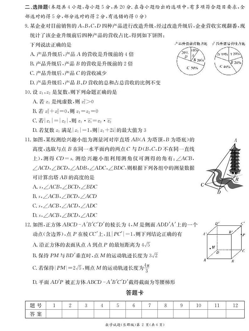 2023长郡中学高一下学期期末考试数学试卷02