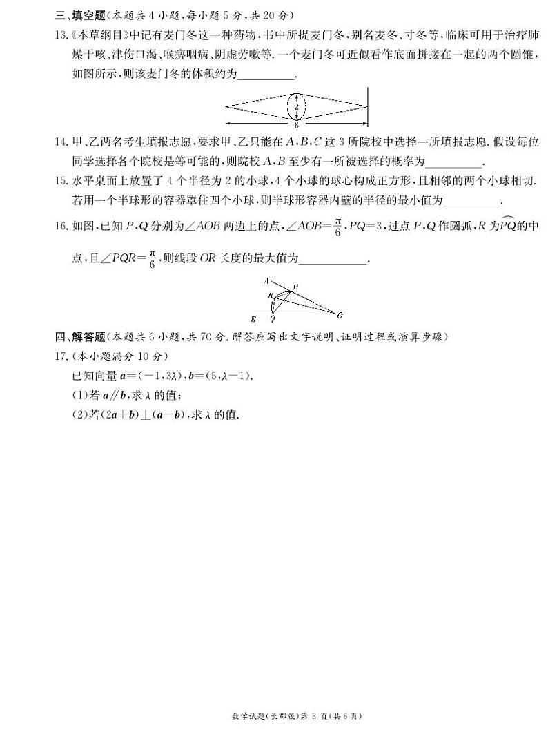2023长郡中学高一下学期期末考试数学试卷03