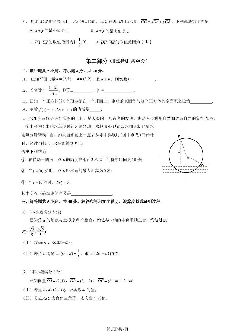 2022-2023学年北京石景山区高一下学期期末数学试题及答案02