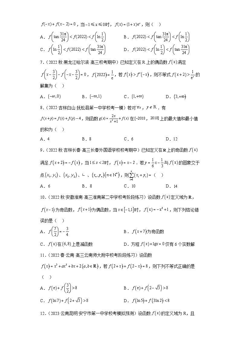 压轴专题01 函数的基本性质小题综合 2023届新高考数学复习尖子生30题难题突破（安徽、吉林、黑龙江、云南、山西5省通用）02