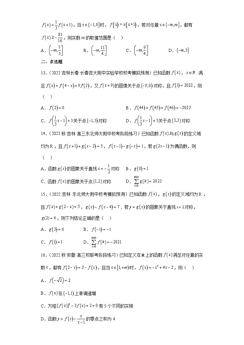 压轴专题01 函数的基本性质小题综合 2023届新高考数学复习尖子生30题难题突破（安徽、吉林、黑龙江、云南、山西5省通用）03