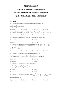压轴专题02 函数值的大小比较小题综合 2023届新高考数学复习尖子生30题难题突破（安徽、吉林、黑龙江、云南、山西5省通用）