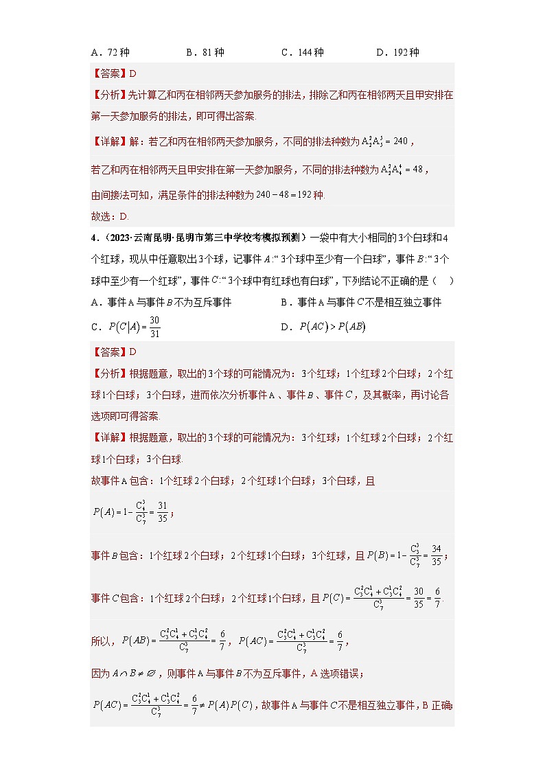 压轴专题09 计数原理与概率统计综合问题小题综合 2023届新高考数学复习尖子生30题难题突破（安徽、吉林、黑龙江、云南、山西5省通用）02