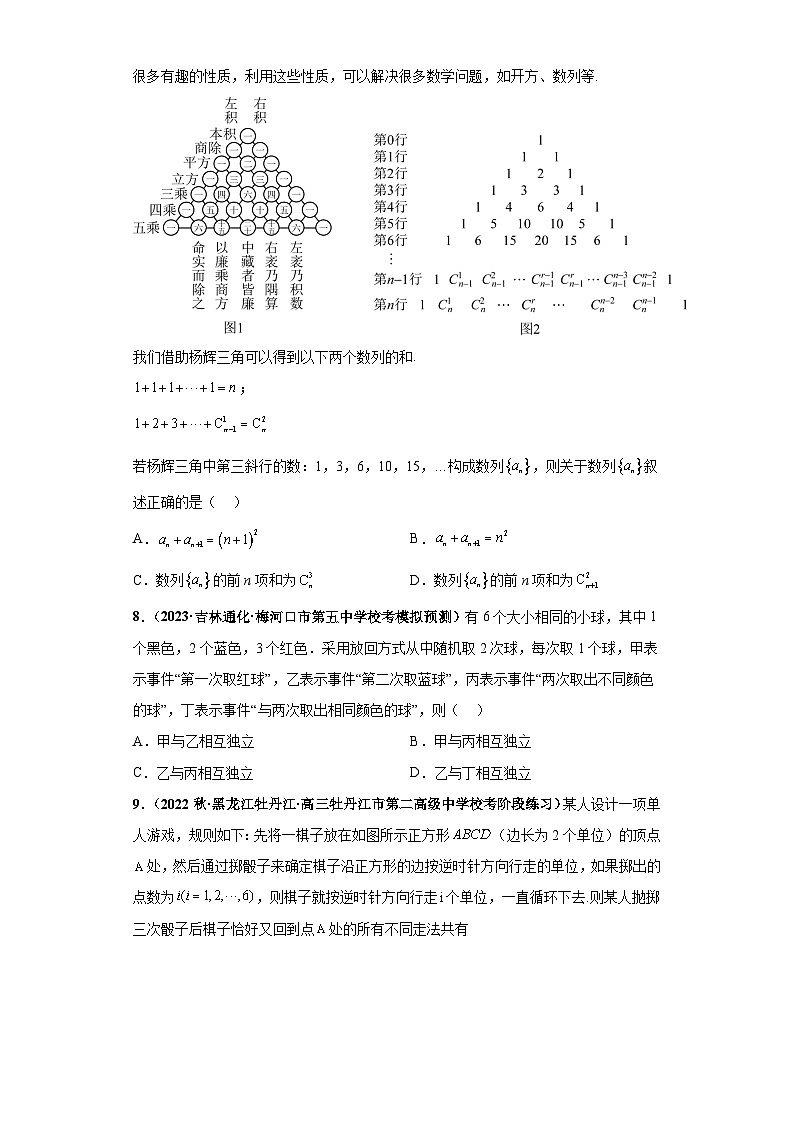 压轴专题09 计数原理与概率统计综合问题小题综合 2023届新高考数学复习尖子生30题难题突破（安徽、吉林、黑龙江、云南、山西5省通用）02