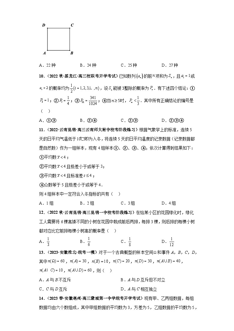 压轴专题09 计数原理与概率统计综合问题小题综合 2023届新高考数学复习尖子生30题难题突破（安徽、吉林、黑龙江、云南、山西5省通用）03