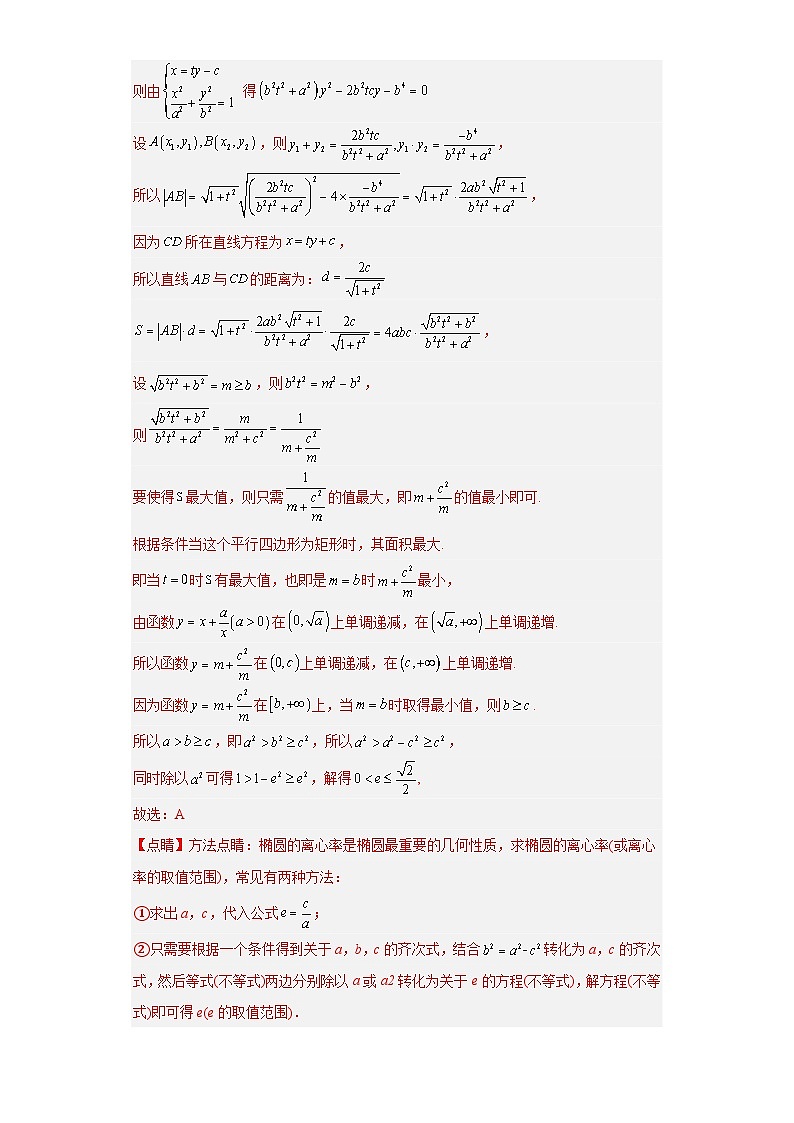 压轴专题10 解析几何综合问题小题综合 2023届新高考数学复习尖子生30题难题突破（安徽、吉林、黑龙江、云南、山西5省通用）03