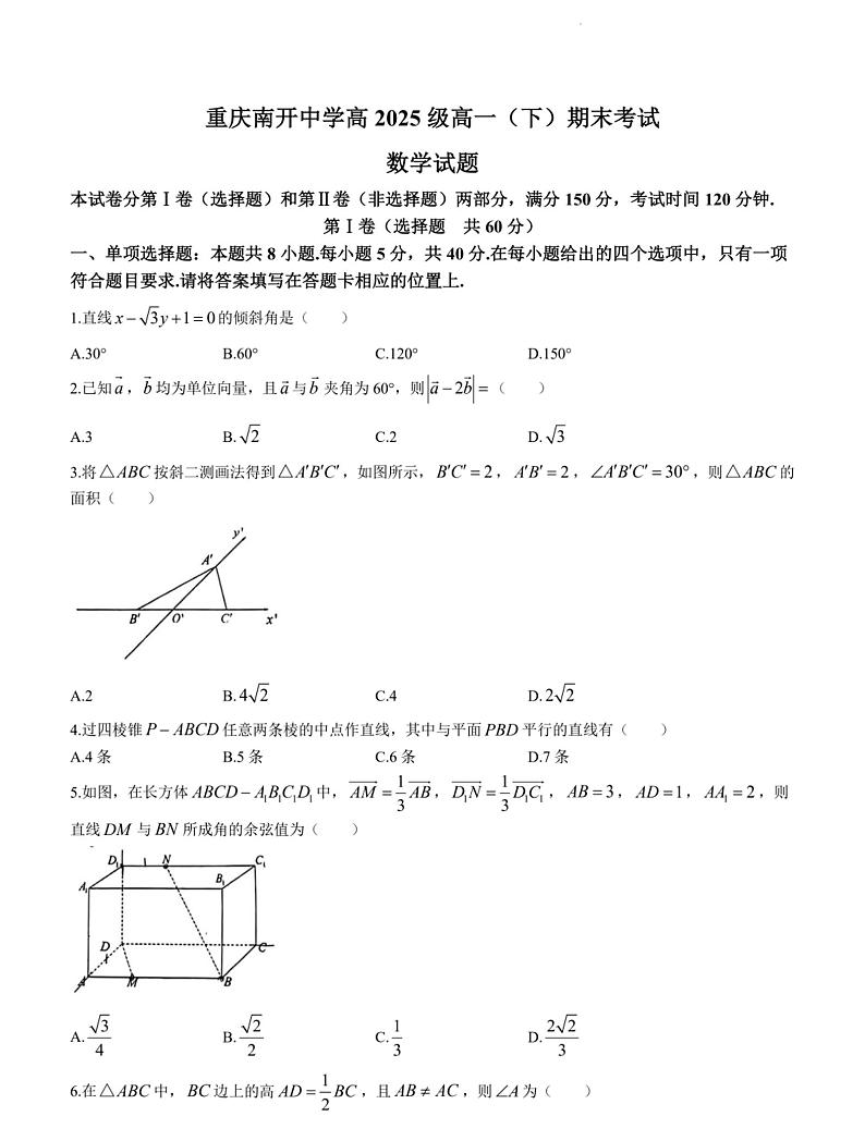 重庆南开中学2025级高一年级（下）期末数学试卷（附答案）01