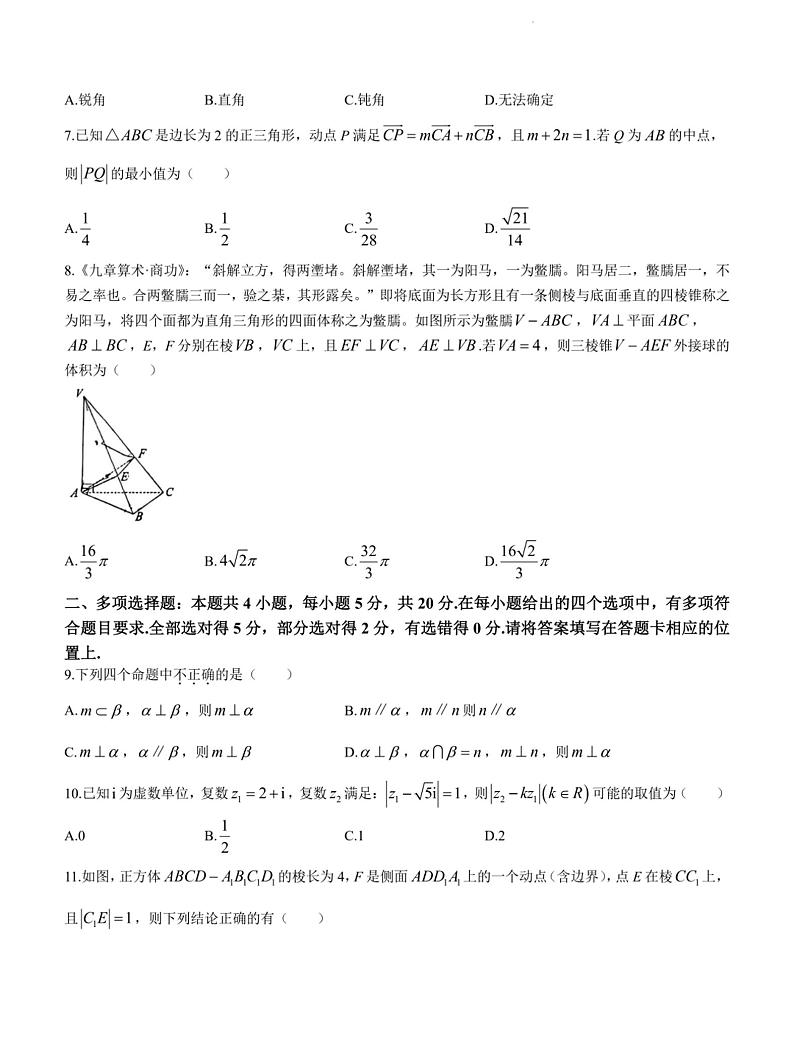 重庆南开中学2025级高一年级（下）期末数学试卷（附答案）02